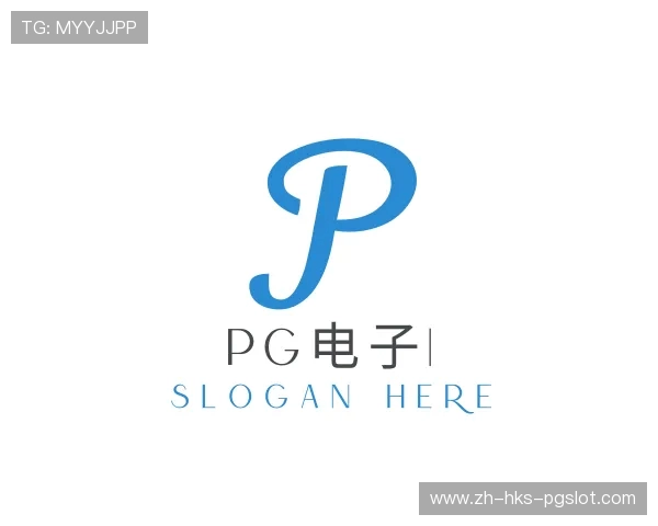 解读PG电子